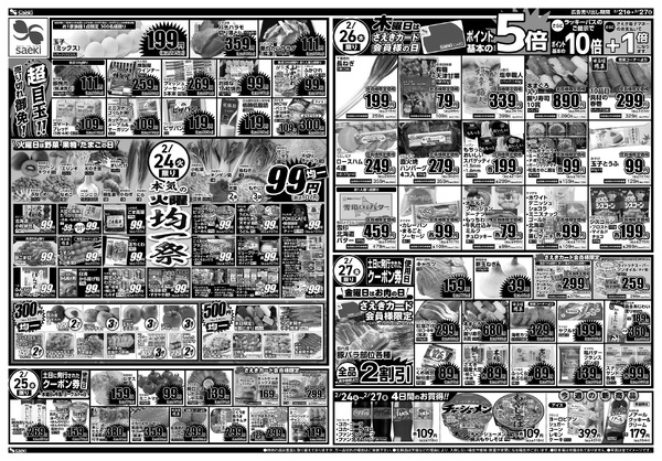 2/21～2/27 本気の土曜店頭市　今週のお買い得～本気の火曜均一祭　今週のお買い得-2