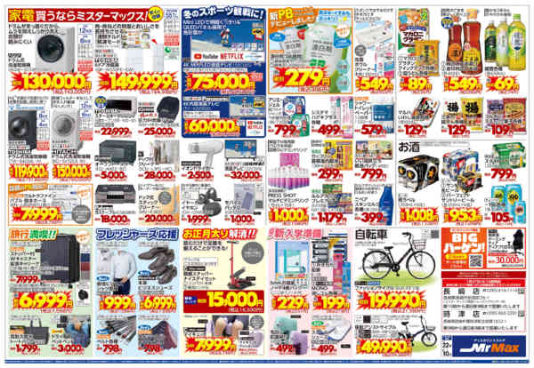 2026年1月22日〜2月10日まで新生活応援-2