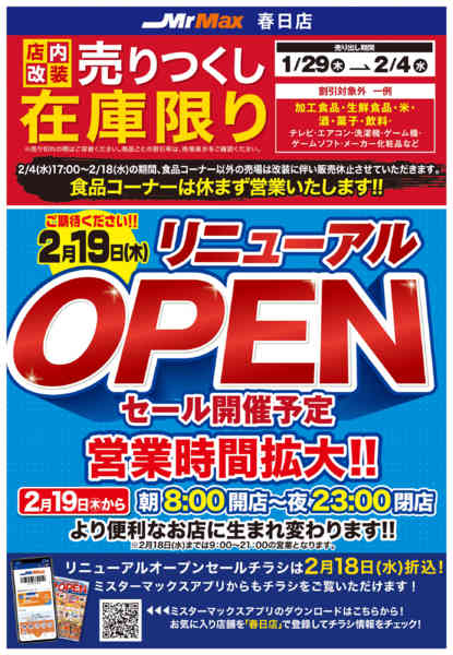 2026年1月29日〜2月4日まで店内改装売りつくしＳＡＬＥラスト７日間-2