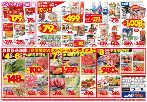 2026年2月3〜8日まで恵方巻-2