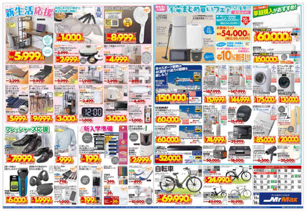 2026年2月11〜18日まで決算セール-2