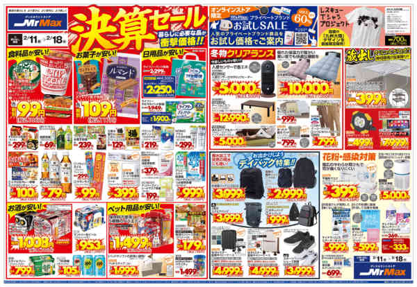 2026年2月11〜18日まで決算セールnew-1