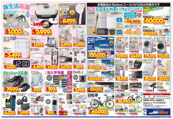 2026年2月11〜18日まで決算セール-2