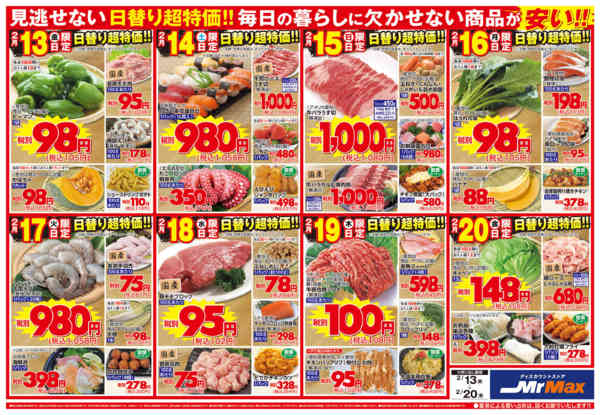 2026年2月13〜20日まで安さで家計応援！決算セールnew-2