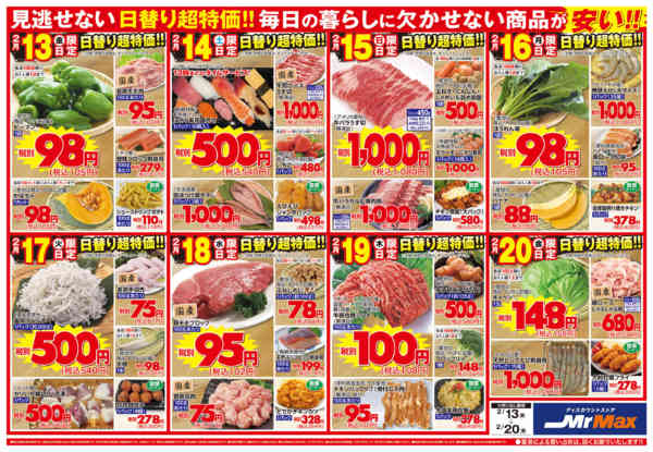 2026年2月13〜20日まで安さで家計応援！決算セール-2