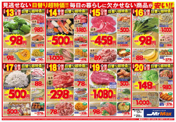 2026年2月13〜20日まで安さで家計応援！決算セール-2