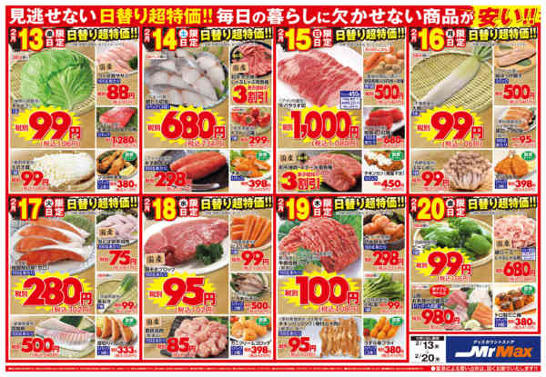 2026年2月13〜20日まで安さで家計応援！決算セールnew-2