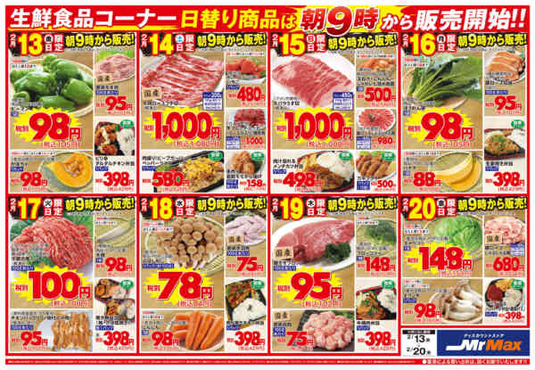 2026年2月13〜20日まで安さで家計応援！決算セール-2