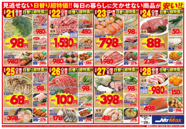 2026年2月21〜28日まで決算ラスト８日間‼-2