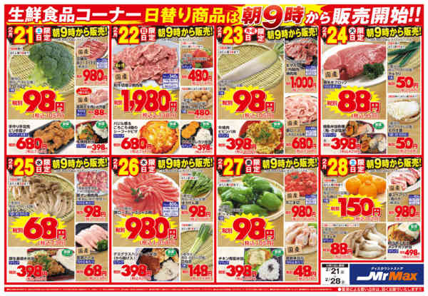 2026年2月21〜28日まで決算ラスト８日間‼new-2