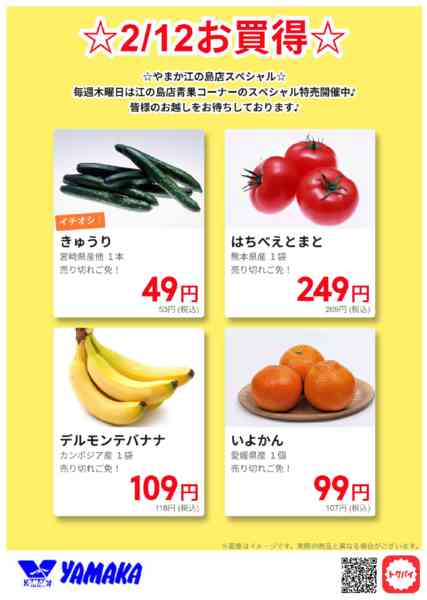 2026年2月11〜12日まで2/12江の島スペシャルnew-1