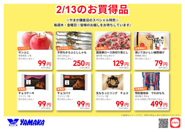 2026年2月11〜13日まで2/13鎌倉スペシャル-1