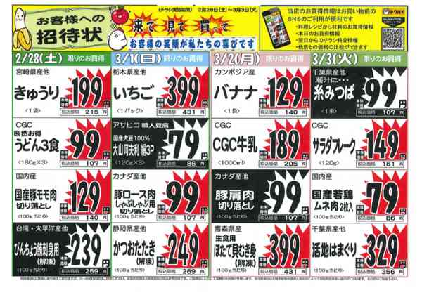 2026年2月27日〜3月3日まで2/28～3/3外チラシnew-1