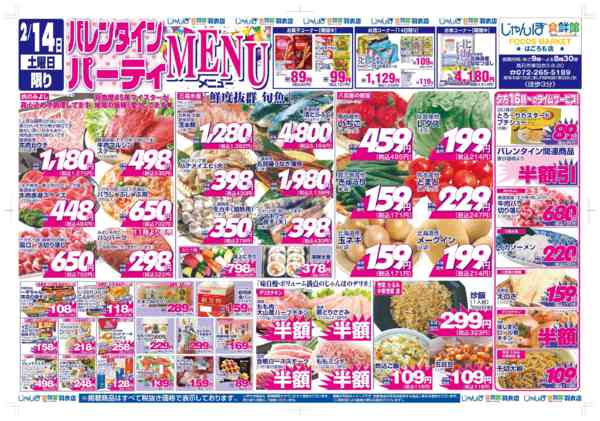 2/14はバレンタインパーティーメニュー02月13日更新-1