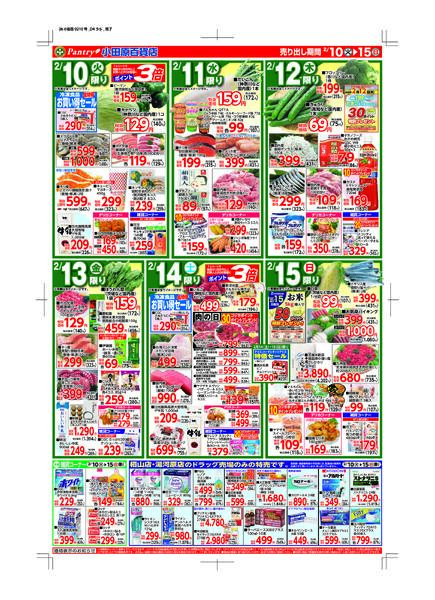 【全店舗共通チラシ】2/10（火）～ 2/15（日）イタリアンフェア～今日の我が家は本格ミネストローネ～-2