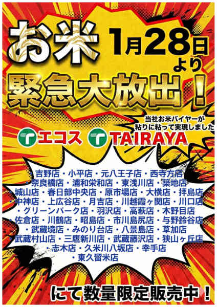 2026年1月28日〜2月3日まで茨城県産こしひかり緊急特売！-2