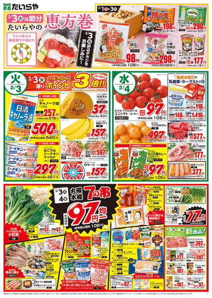 2026年2月1〜4日まで-2