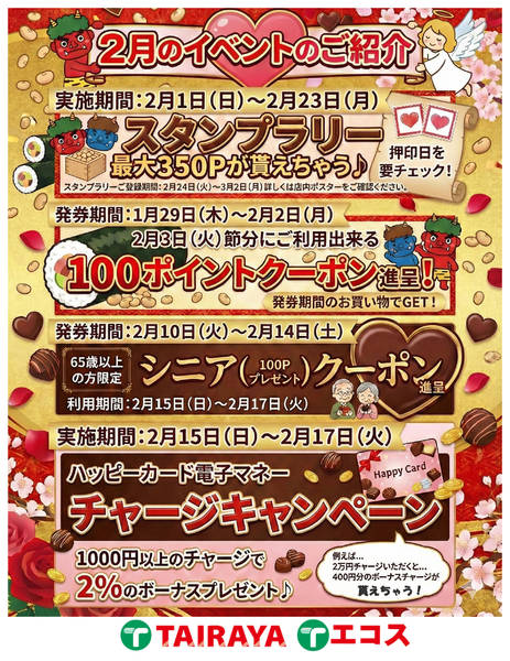 2026年1月29日〜2月28日まで2月イベントカレンダー-1