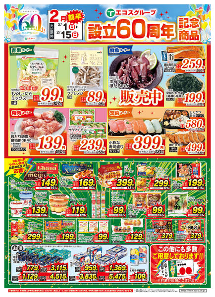 2026年2月1〜15日までnew-1