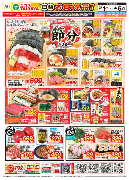 2026年2月3〜5日までnew-1