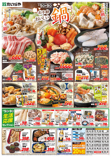 2026年2月5〜7日まで-2