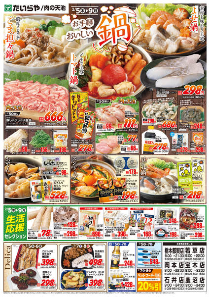 2026年2月5〜7日まで-2