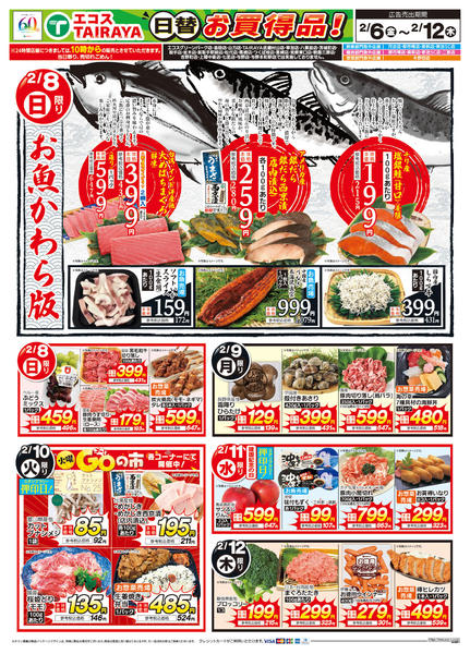 2026年2月6〜7日までnew-2