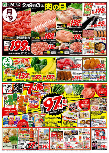 2026年2月8〜10日まで-2