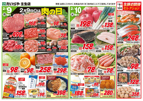 2026年2月8〜10日まで-2