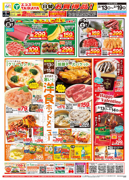 2026年2月13〜14日までnew-1