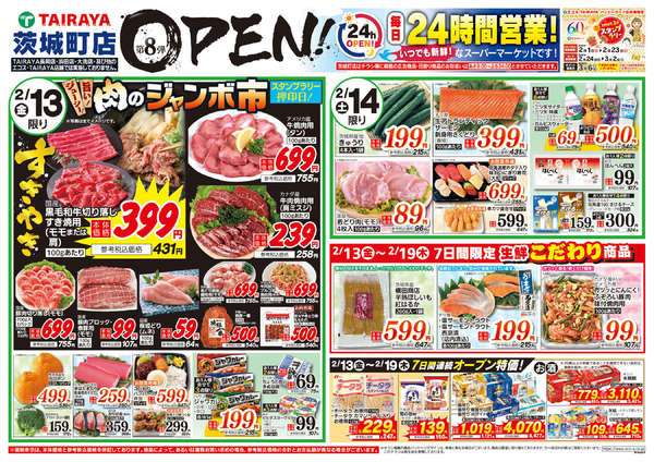 2026年2月13〜19日までnew-1