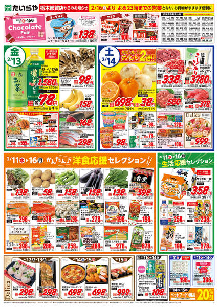 2026年2月11〜14日まで-2