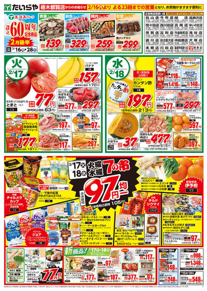 2026年2月15〜18日までnew-2