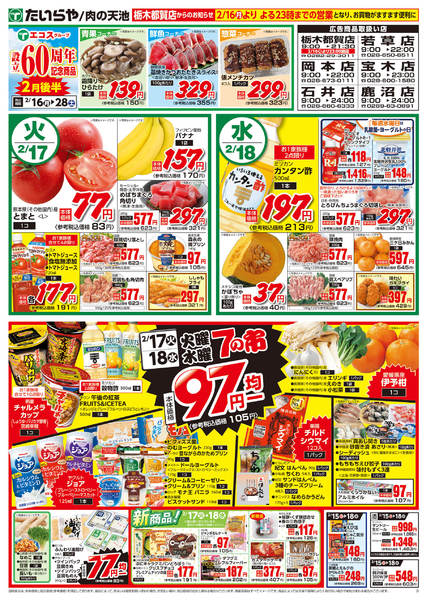 2026年2月15〜18日までnew-2