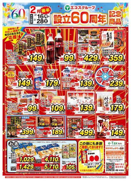 2026年2月16〜28日までnew-1