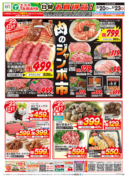 2026年2月20〜21日までnew-2