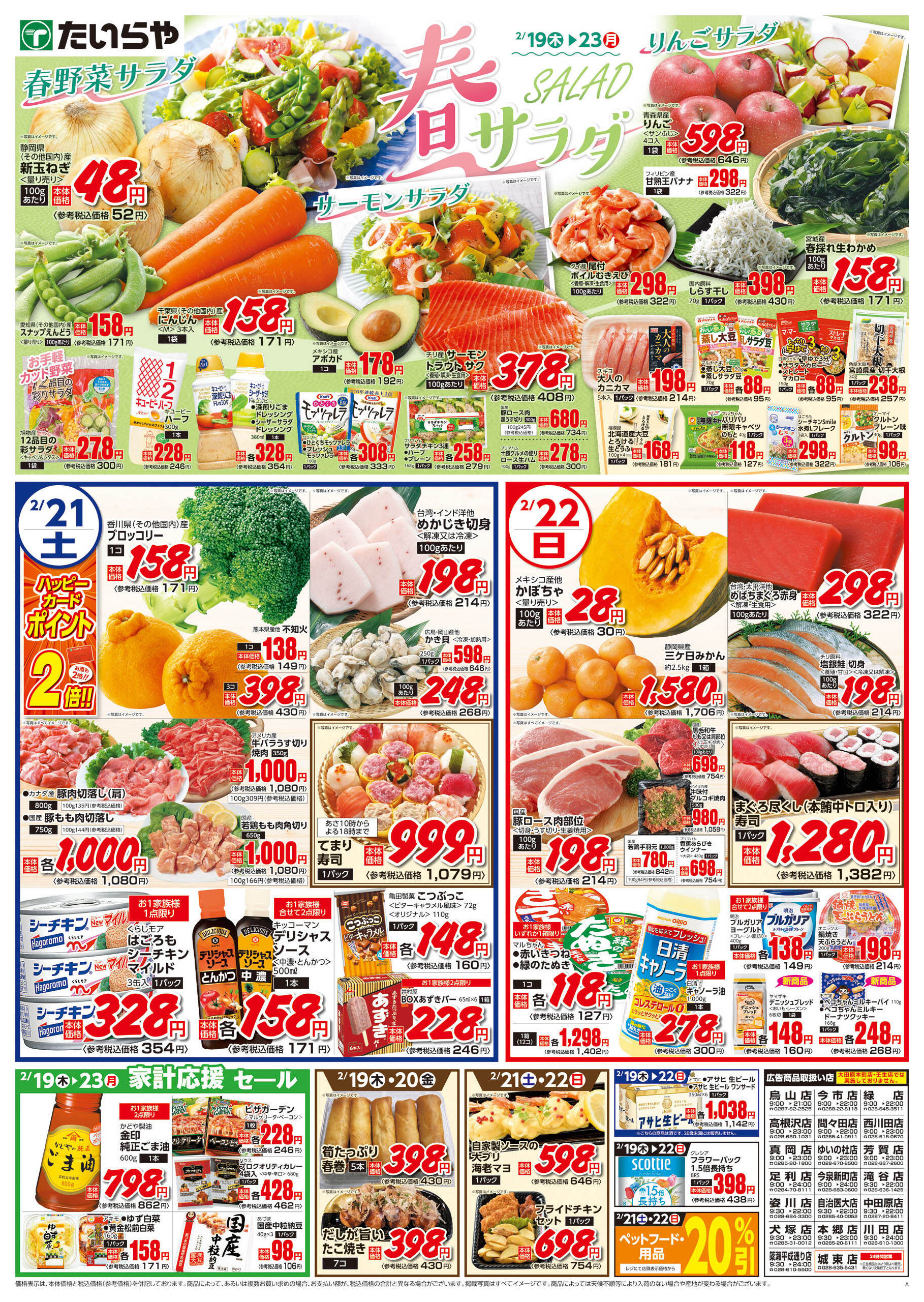 たいらや芳賀店のチラシ｜最新の特売・セール情報【チラシガイド】