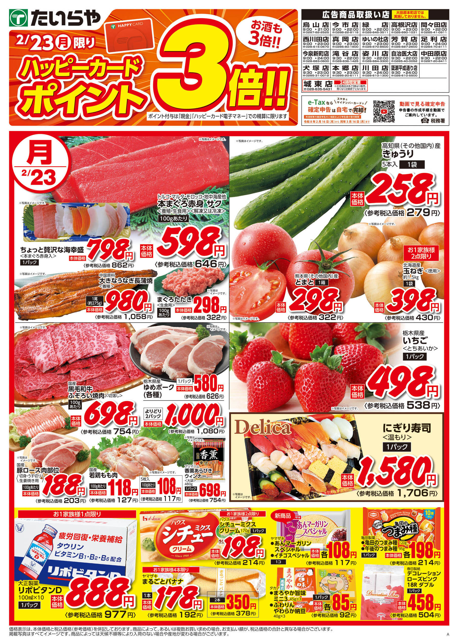 たいらや烏山店のチラシ｜最新の特売・セール情報【チラシガイド】