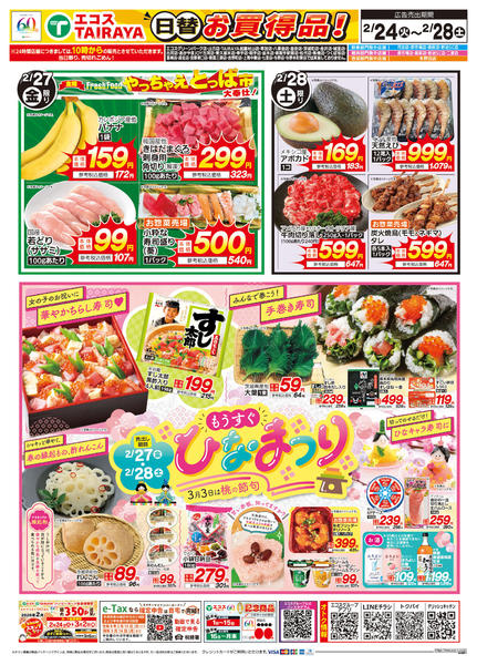 2026年2月24〜26日まで-2