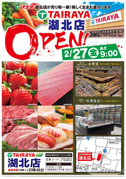 2026年2月22〜26日までTAIRAYA湖北店2/27オープン予告-1