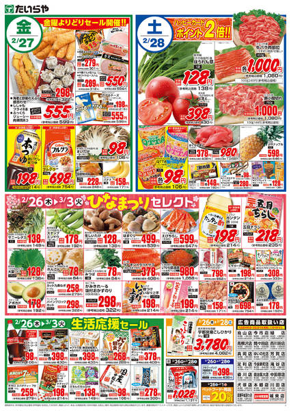 2026年2月26〜28日まで-2