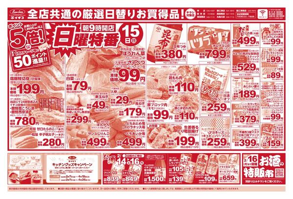 最新チラシnew-2