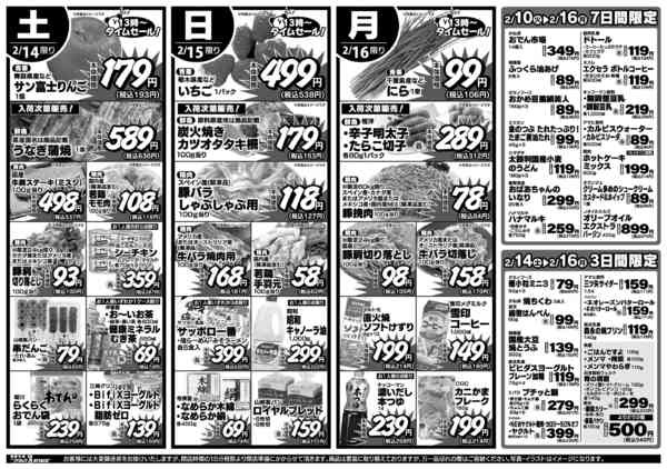 2026年2月10〜16日まで-2