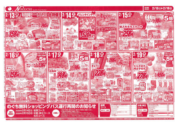 　令和8年2月13日～2月19日new-2