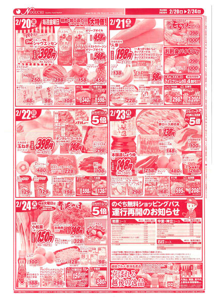 　令和8年2月20日～2月24日-2