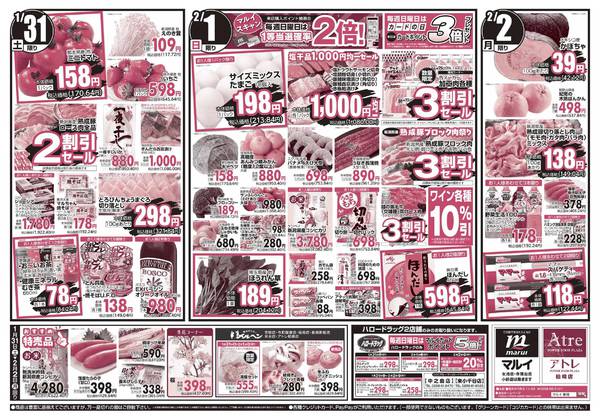 2026年1月31日〜2月2日まで-2