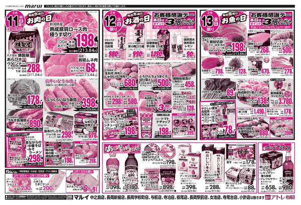 2026年2月10〜13日まで-2