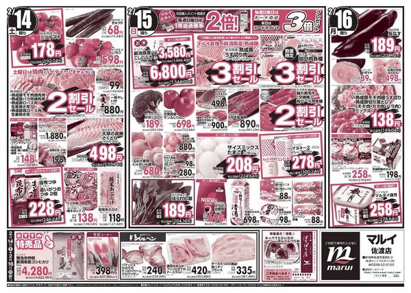 2026年2月14〜16日まで-2