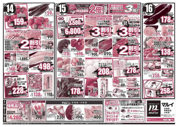 2026年2月14〜16日までnew-2