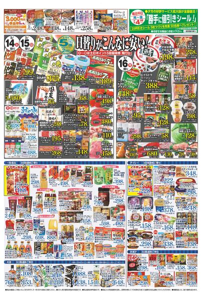 最新チラシnew-2